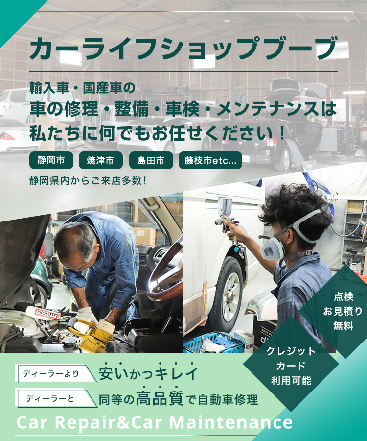 カーライフショップブーブ